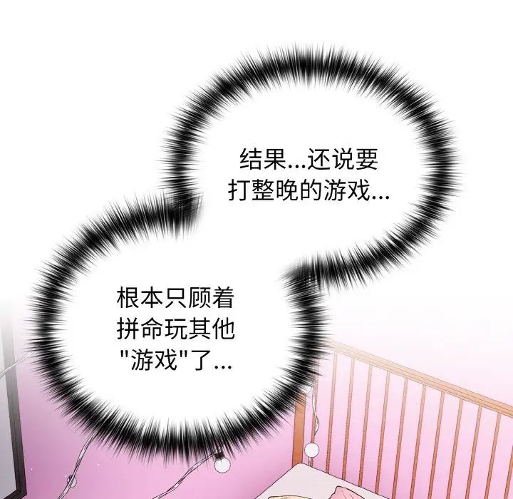 游戏规则我来定第37话