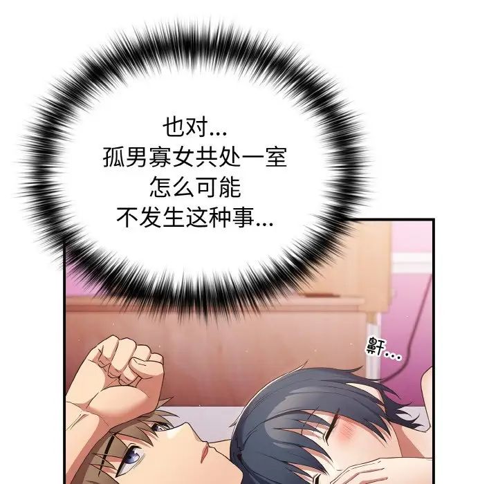 游戏规则我来定第37话