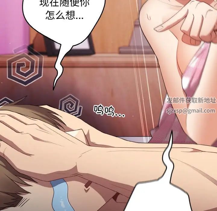 游戏规则我来定第37话