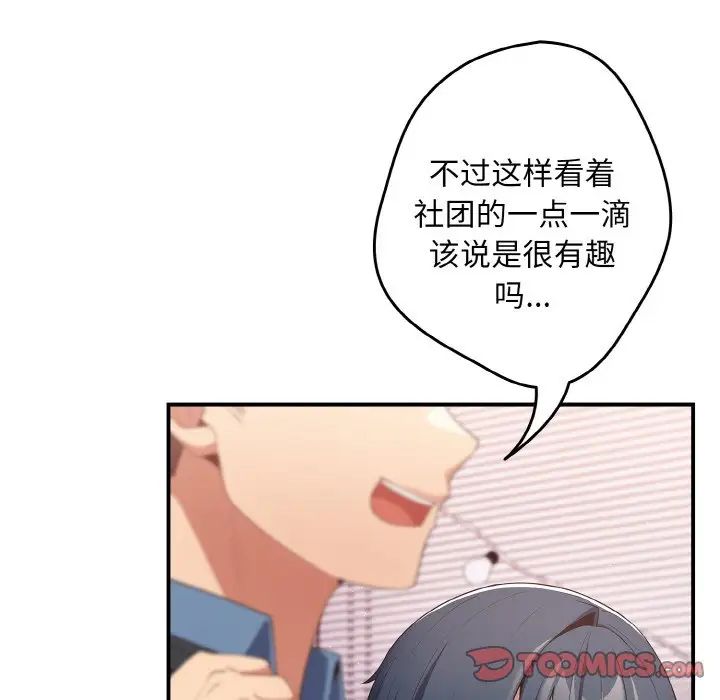 游戏规则我来定第37话