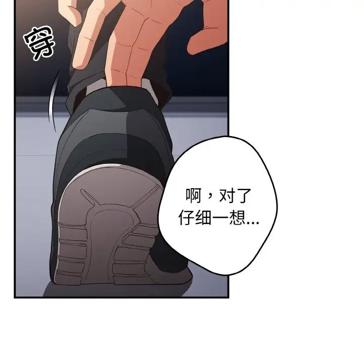 游戏规则我来定第37话