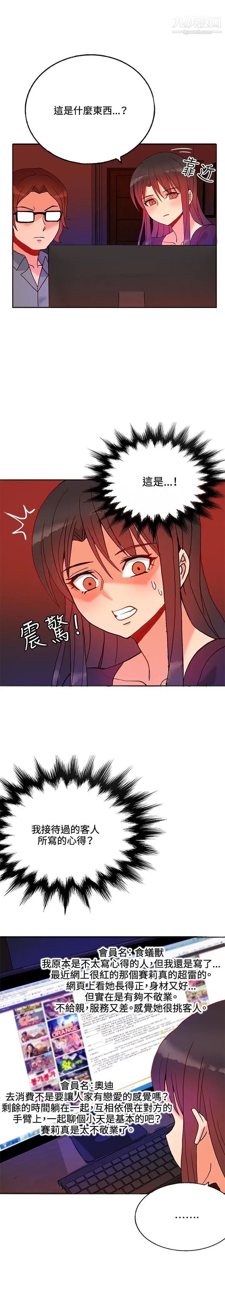 30cm立约人第16话-负评如潮