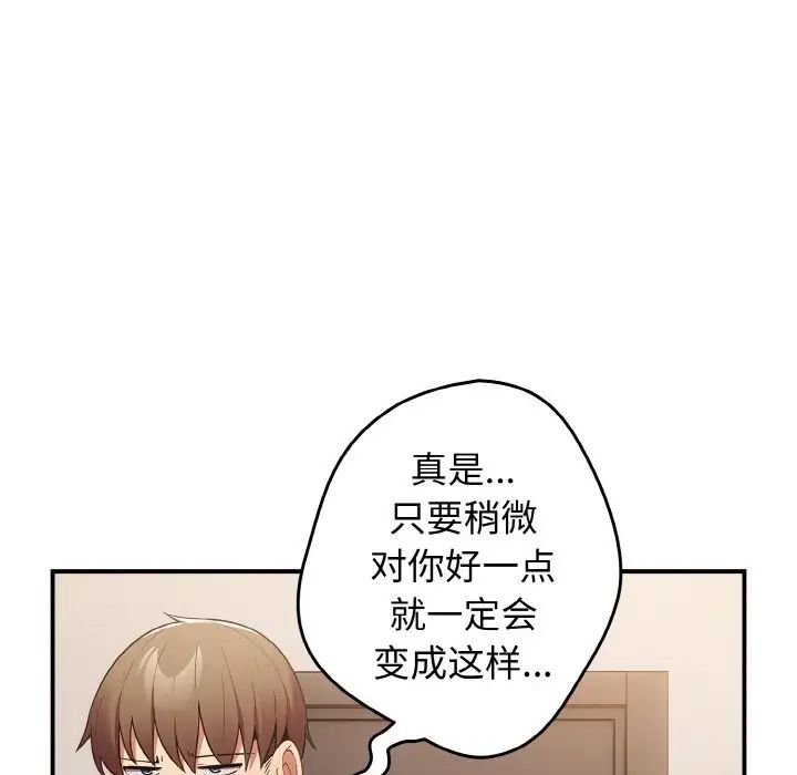 游戏规则我来定第37话