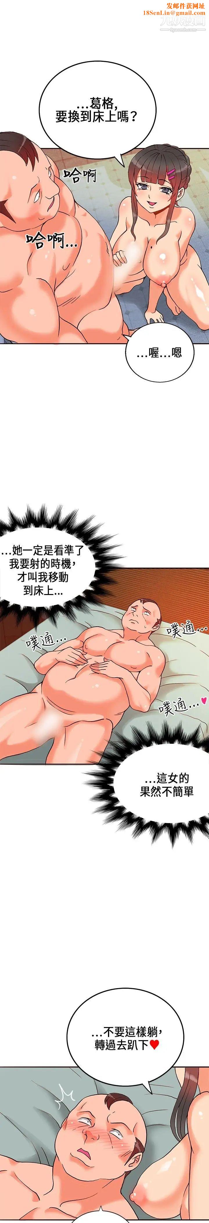 30cm立约人第17话-劲敌