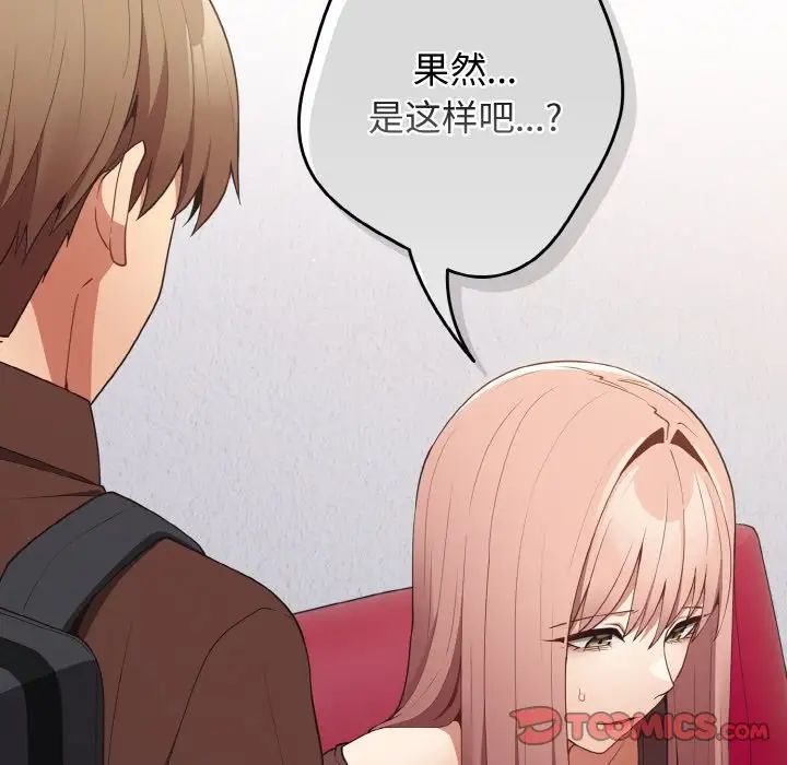 游戏规则我来定第37话