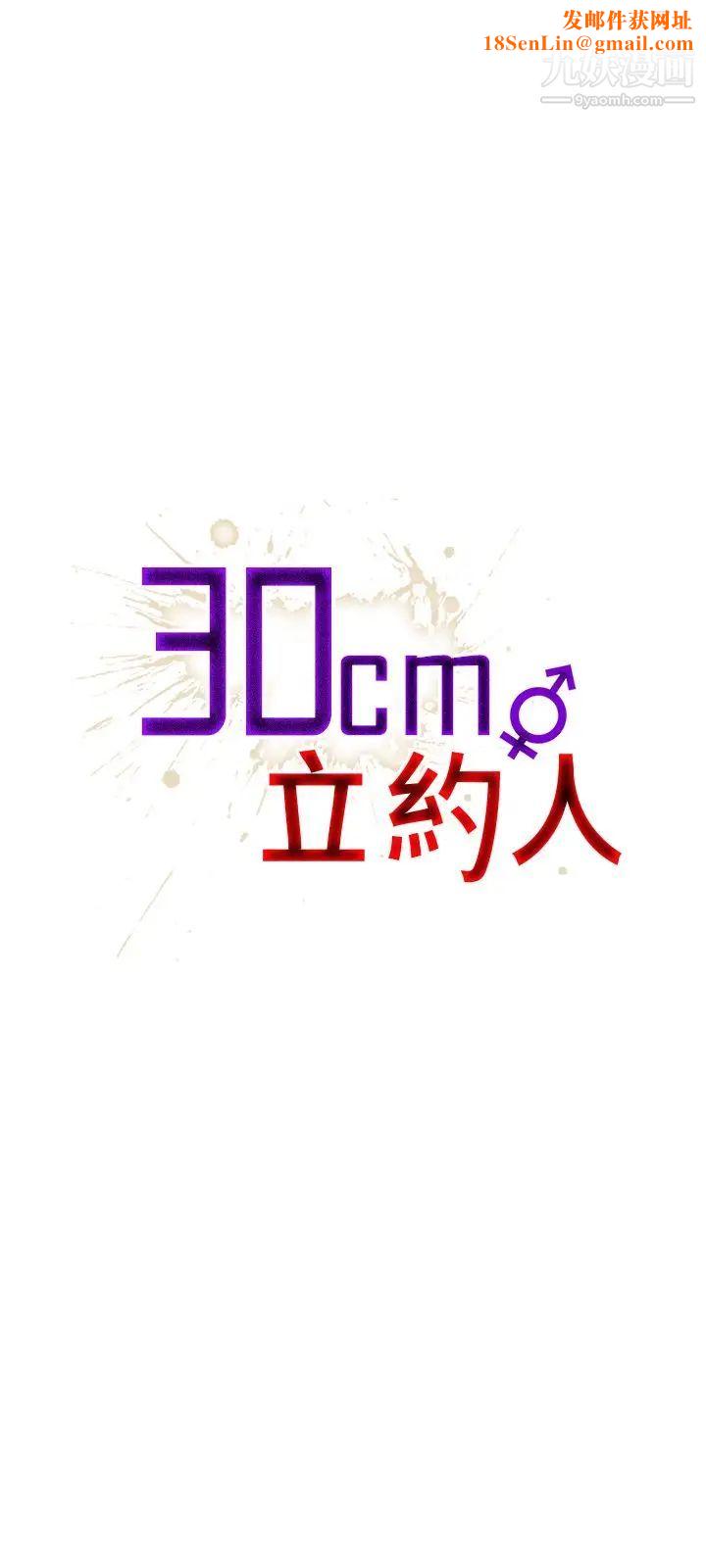30cm立约人第18话-復仇