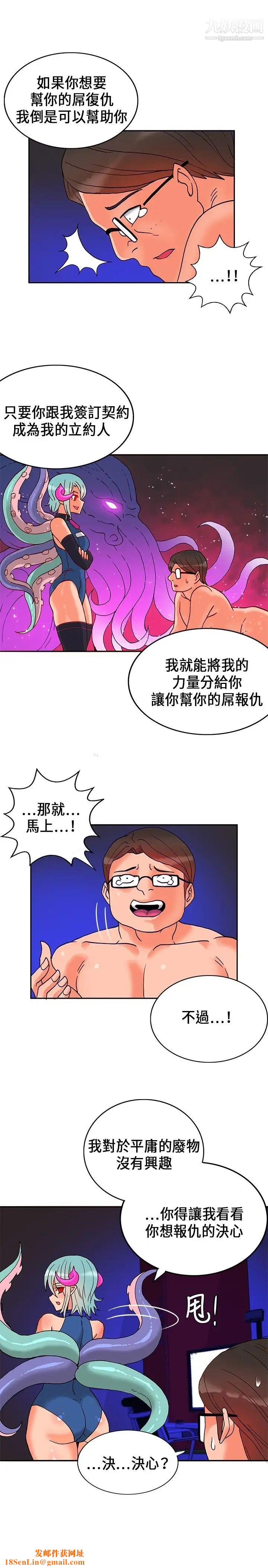 30cm立约人第18话-復仇