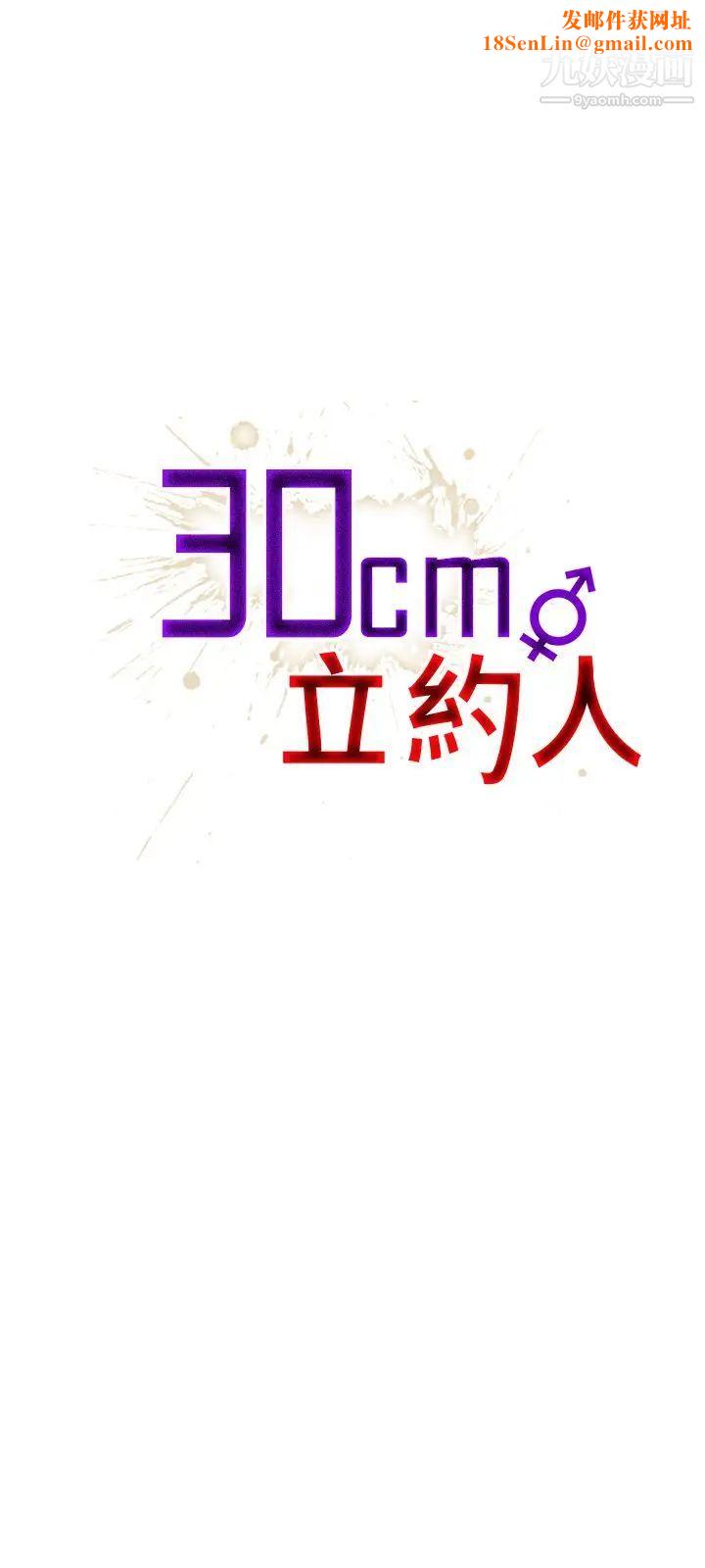 30cm立约人第19话-魔界特训