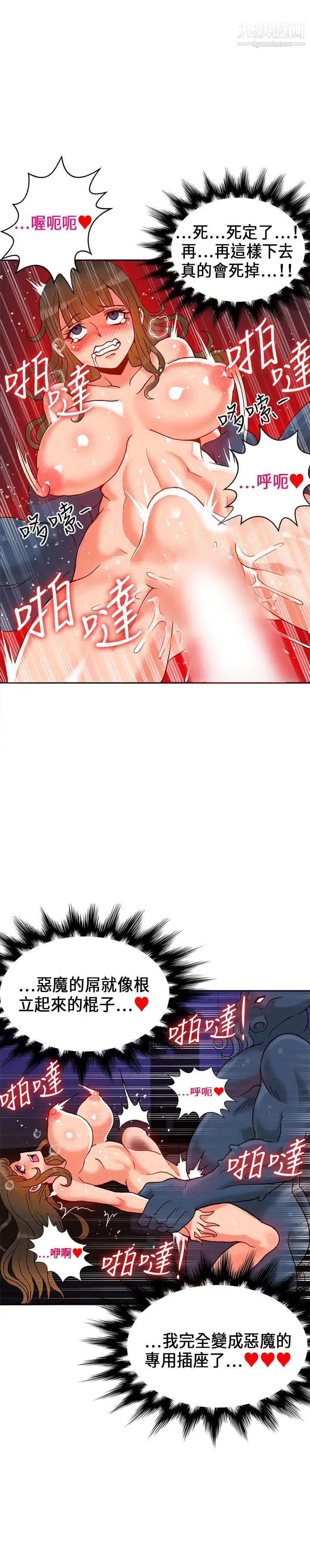 30cm立约人第19话-魔界特训