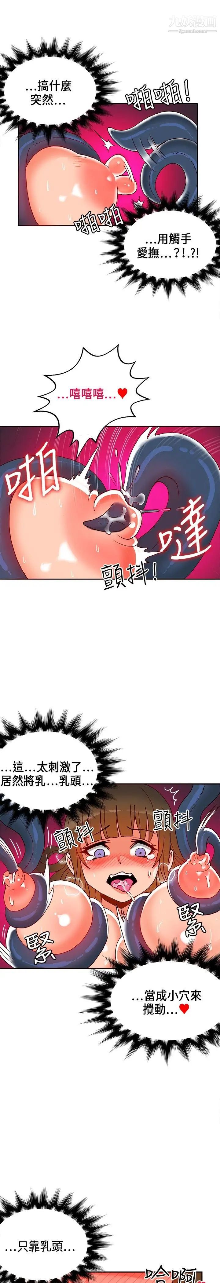 30cm立约人第19话-魔界特训