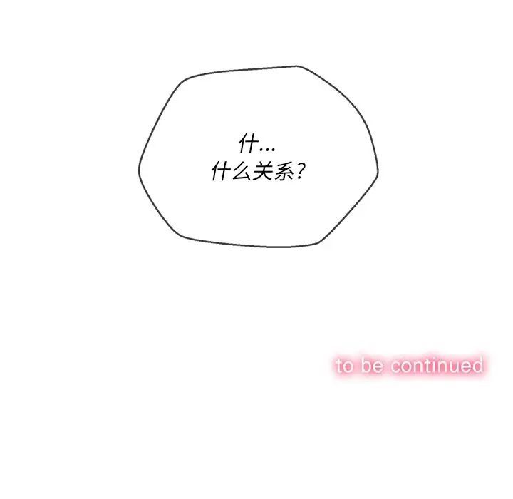 難纏小惡女第34話