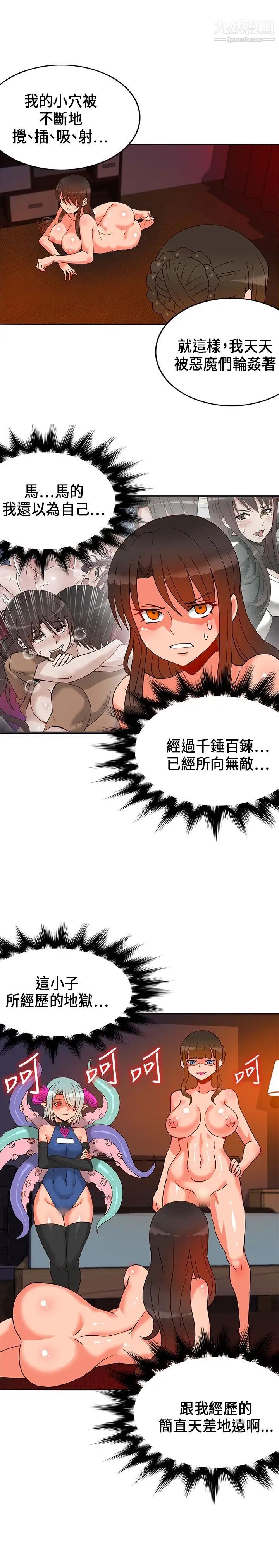 30cm立约人第19话-魔界特训