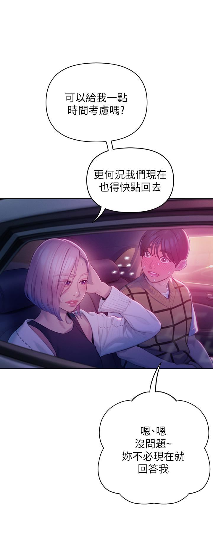 恋爱大富翁第23话-无法隻靠肉体满足的关系