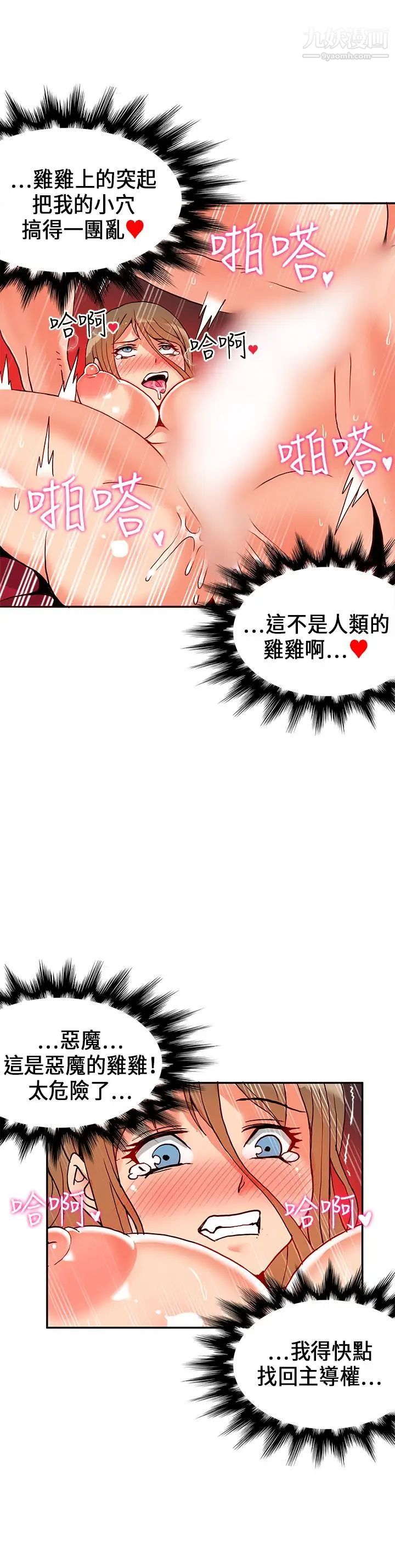 30cm立约人第21话-反击