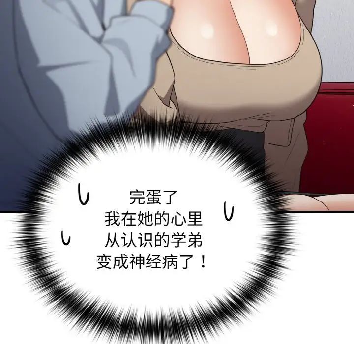 游戏规则我来定第40话