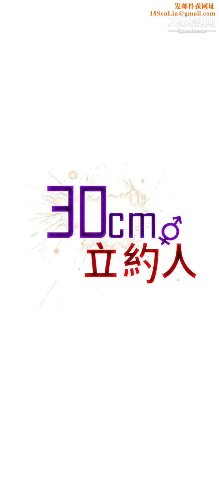 30cm立约人第23话-恶魔尊严