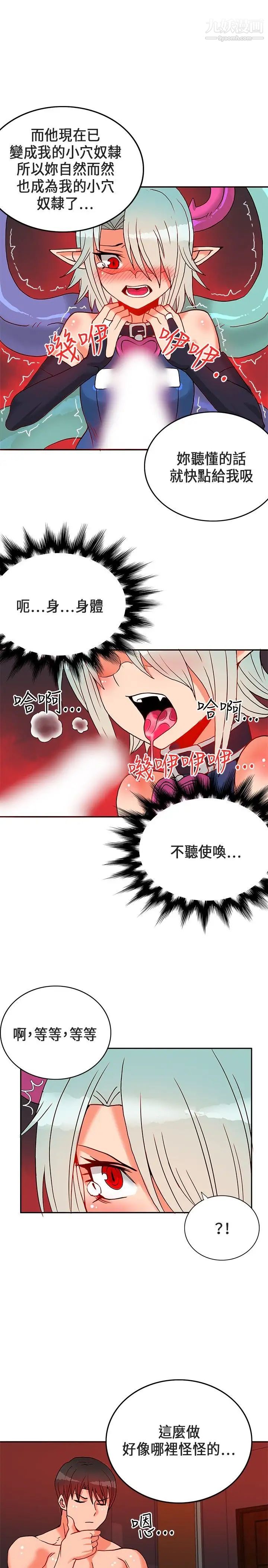 30cm立约人第23话-恶魔尊严