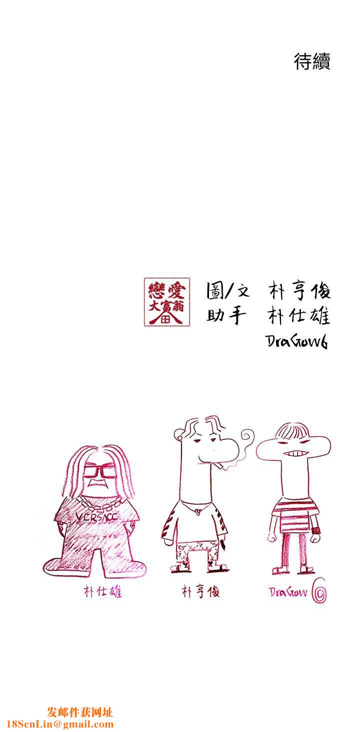 恋爱大富翁第24话-残酷的真相