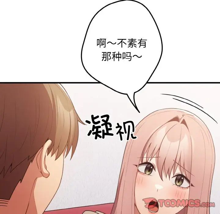 游戏规则我来定第40话