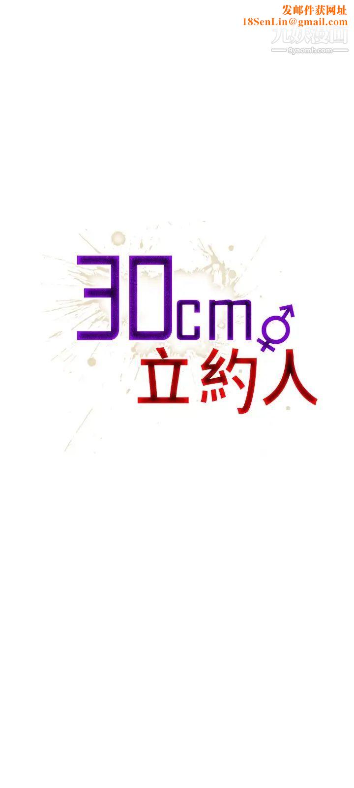 30cm立约人第1季最终话-清除淫魔