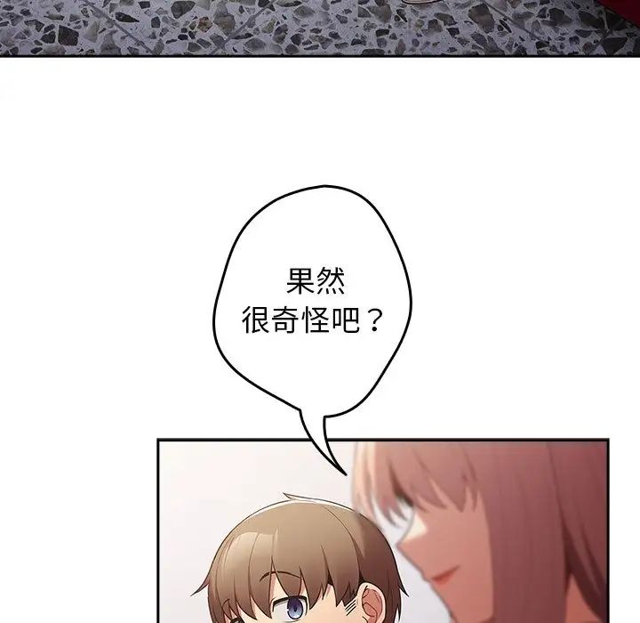 游戏规则我来定第41话