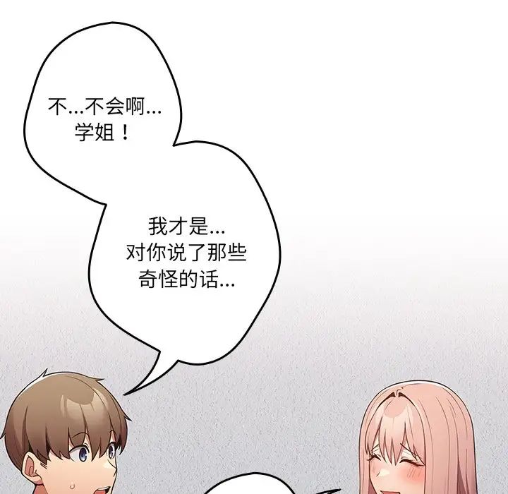 游戏规则我来定第41话