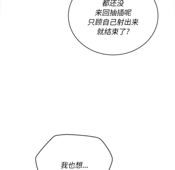 难缠小恶女第36话