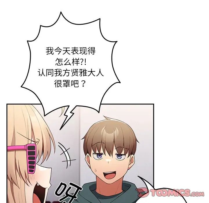 游戏规则我来定第41话