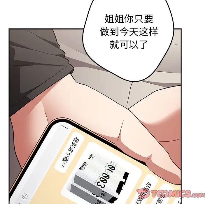 游戏规则我来定第41话