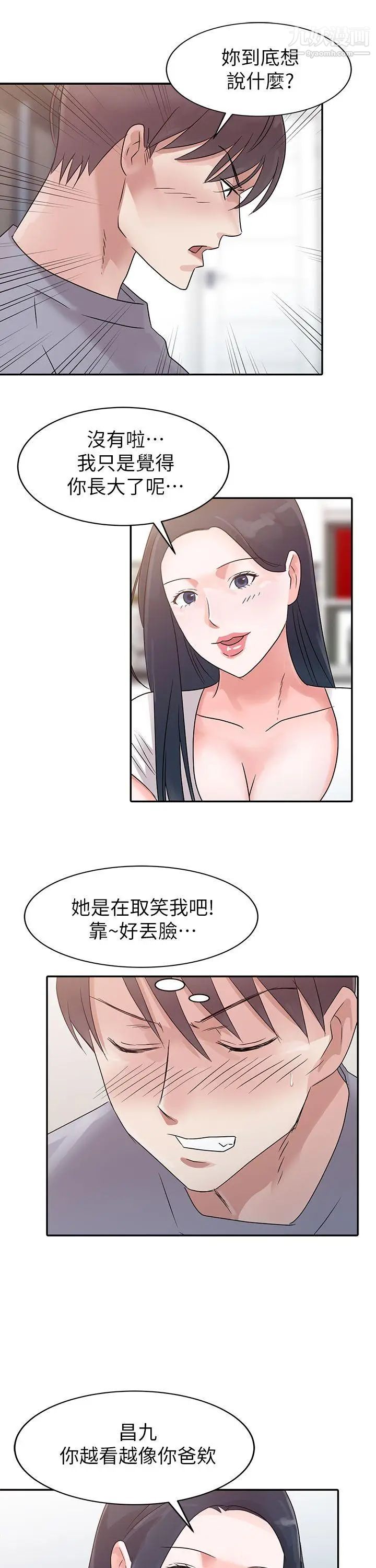 爸爸的女人第2话-装作若无其事