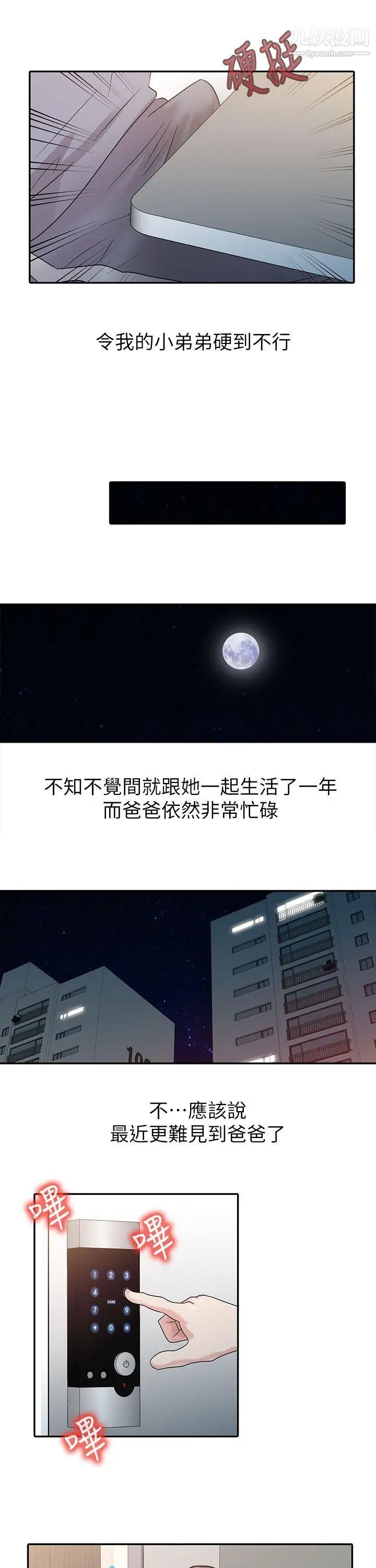 爸爸的女人第2话-装作若无其事