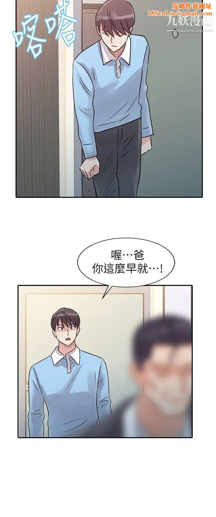 爸爸的女人第2话-装作若无其事