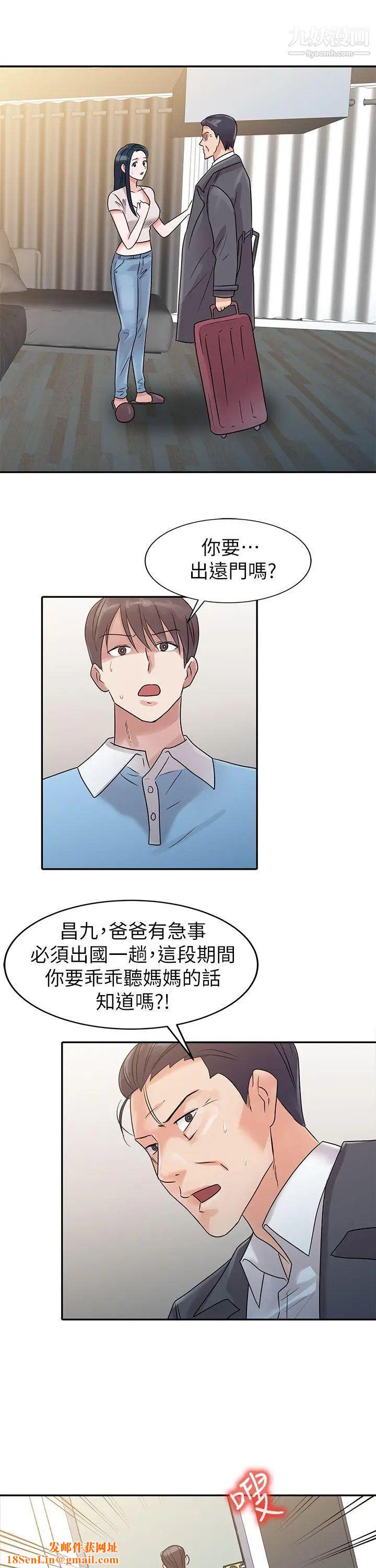 爸爸的女人第2话-装作若无其事