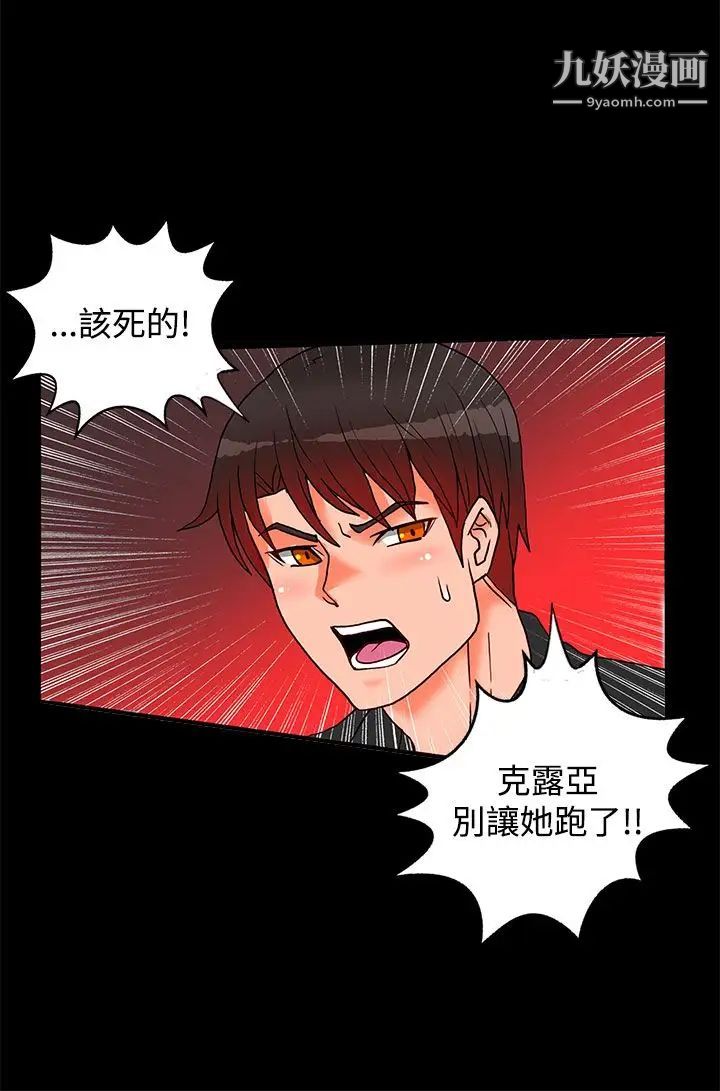 30cm立约人第2话-第2季祭司