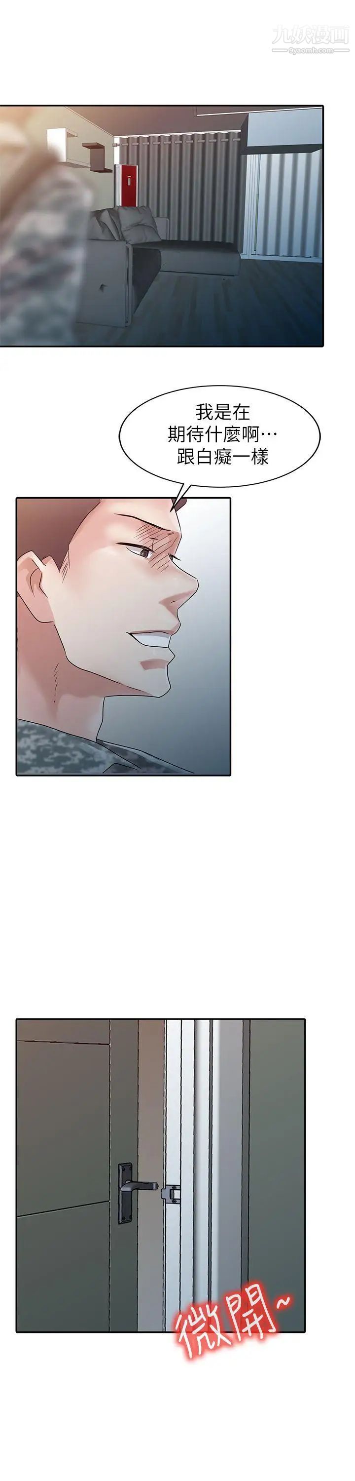 爸爸的女人第3话-退伍后