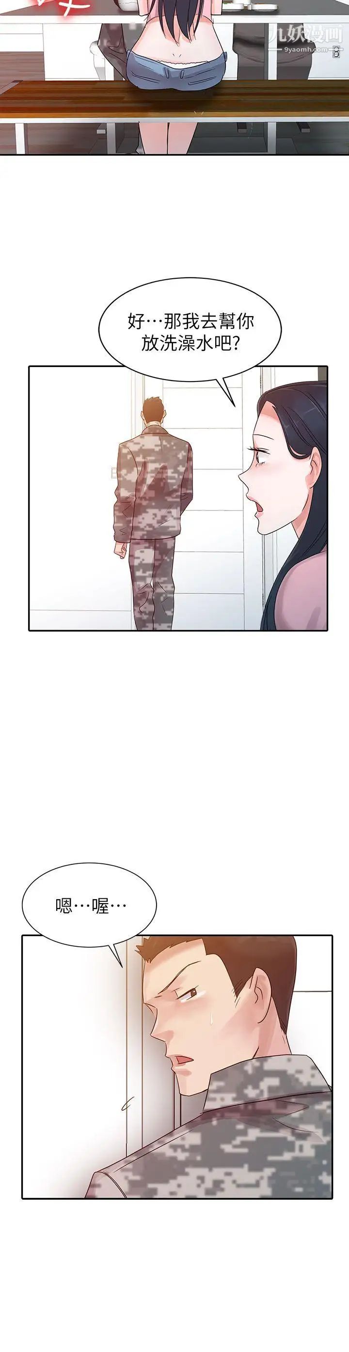 爸爸的女人第3话-退伍后