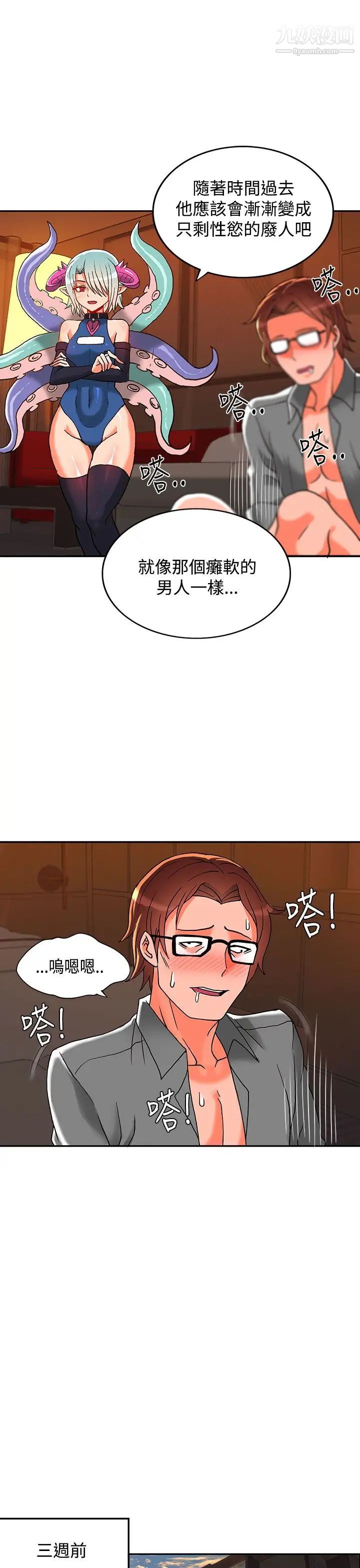 30cm立约人第3话-第2季驱魔团体