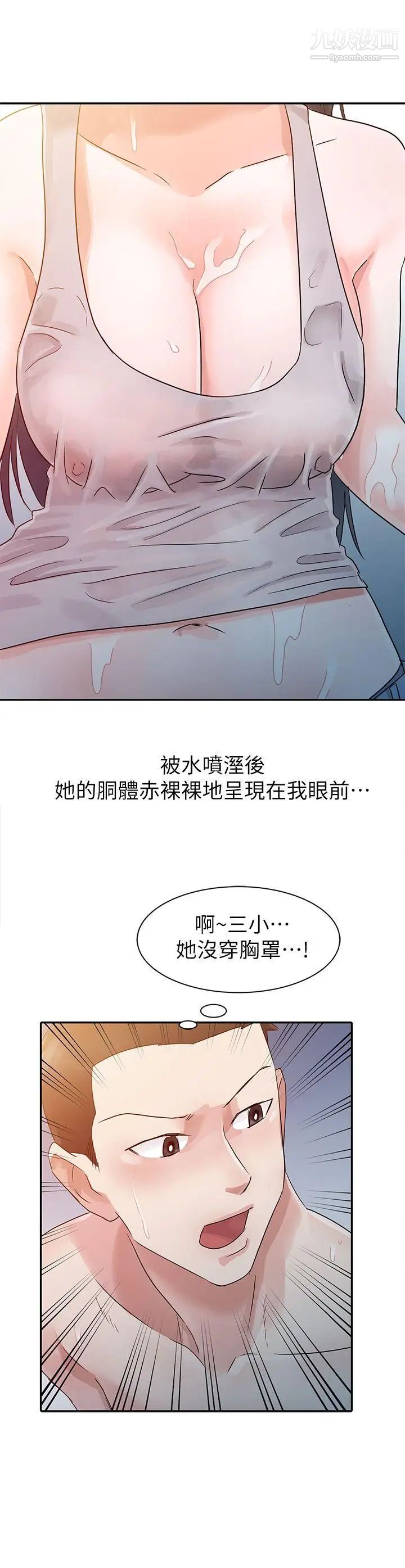 爸爸的女人第4话-要我帮你吗?