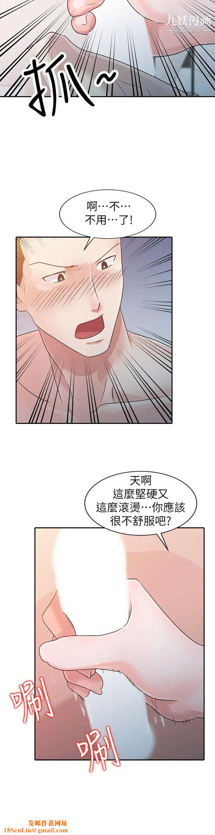 爸爸的女人第4话-要我帮你吗?