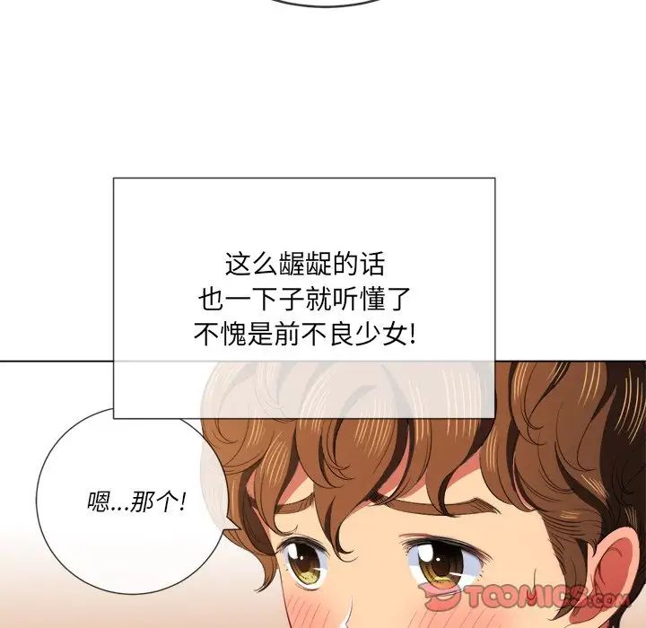 难缠小恶女第37话