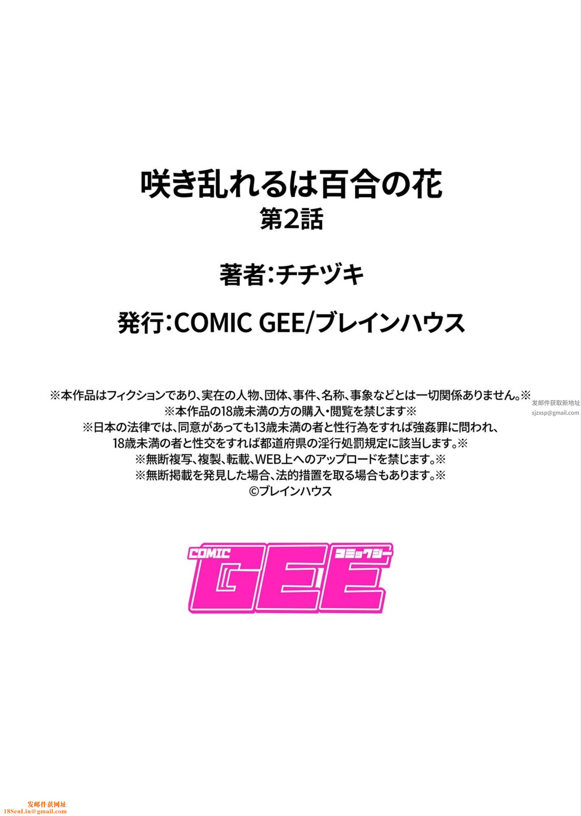 肆意绽放的是百合之花第2话