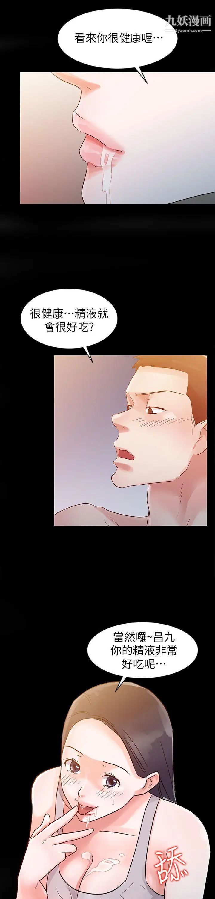 爸爸的女人第5话-想像中的她