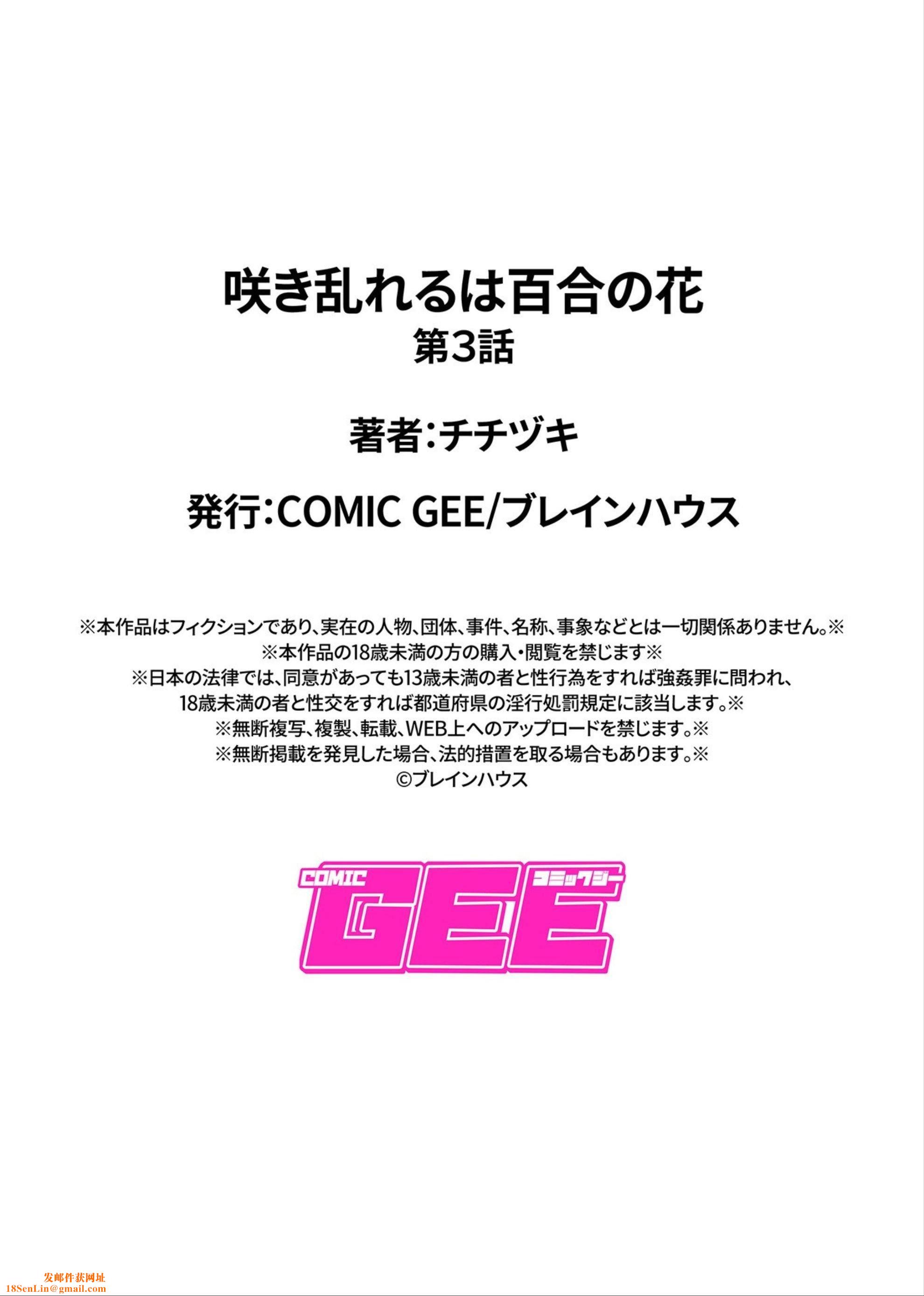 肆意绽放的是百合之花第3话