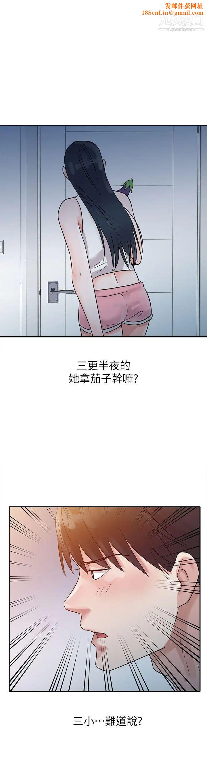 爸爸的女人第6话-从门缝中看见了