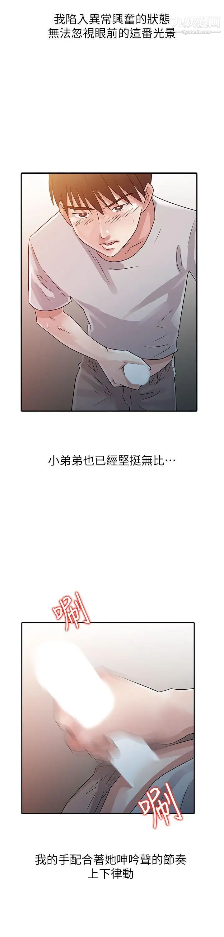 爸爸的女人第6话-从门缝中看见了