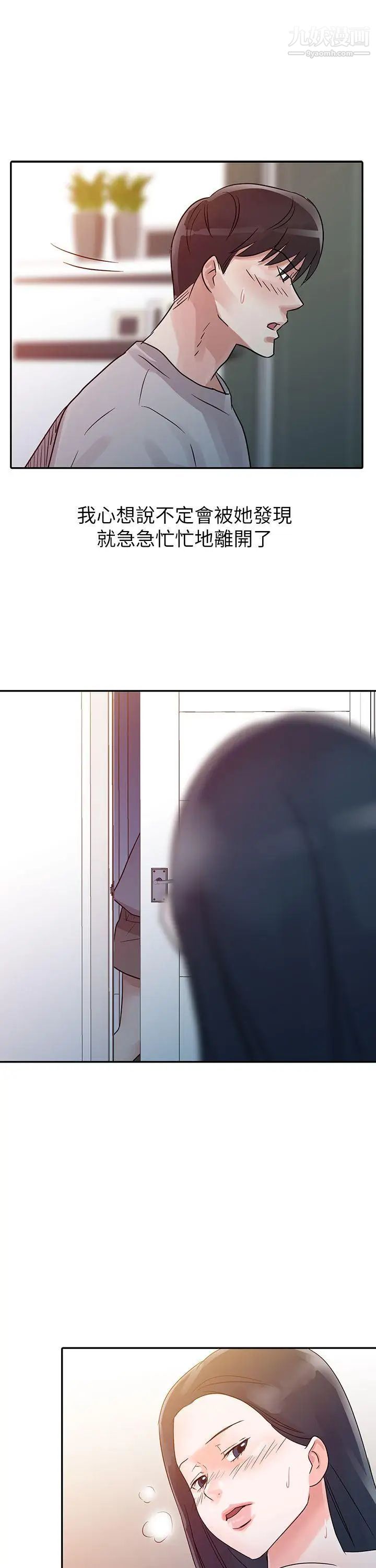 爸爸的女人第6话-从门缝中看见了