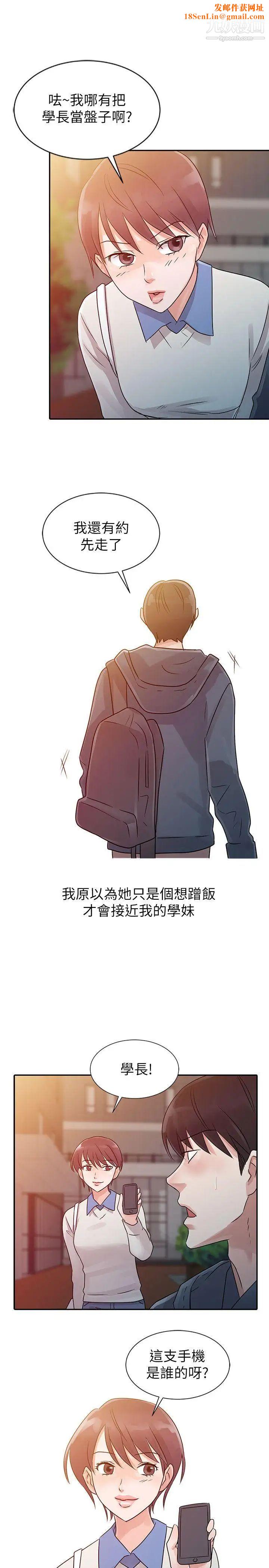 爸爸的女人第7话-白目的学妹