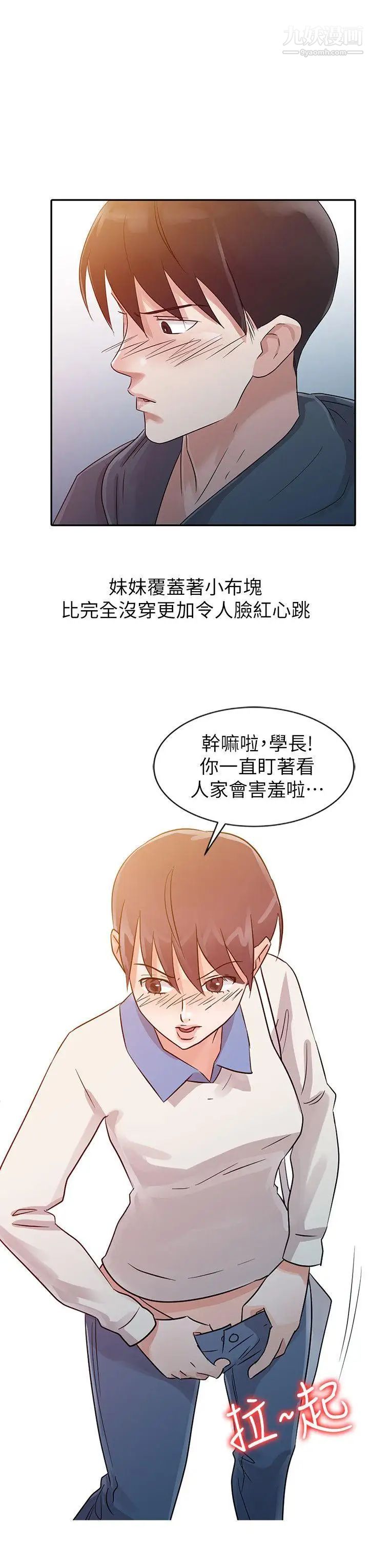 爸爸的女人第7话-白目的学妹