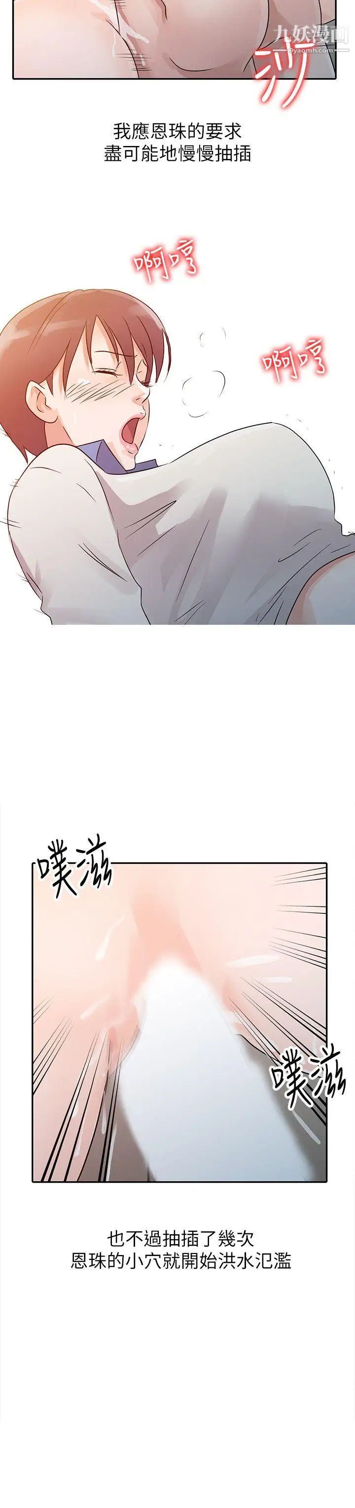 爸爸的女人第8话-要不要我交往?