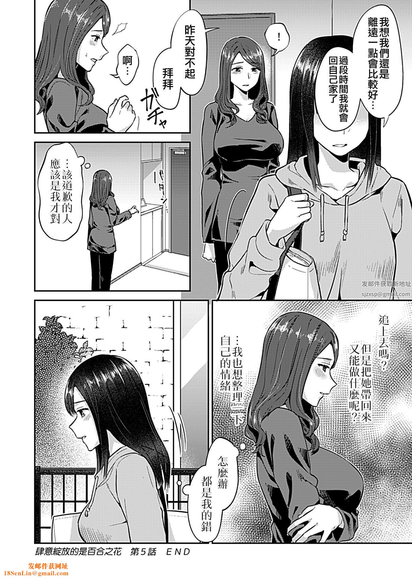 肆意绽放的是百合之花第5话